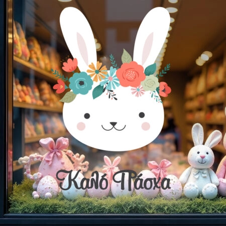 Αυτοκόλλητο Βιτρίνας EASTER BUNNY - Πασχαλινή βιτρίνα Sticky 1