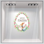Αυτοκόλλητο Βιτρίνας EASTER WREATH WITH EGGS
