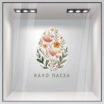 Αυτοκόλλητο Βιτρίνας FLORAL EASTER EGG