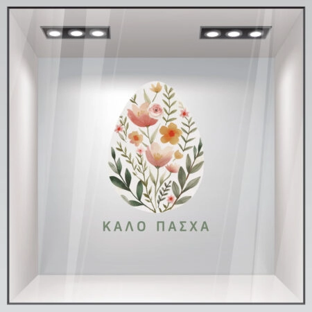 Αυτοκόλλητο Βιτρίνας FLORAL EASTER EGG - Πασχαλινή βιτρίνα