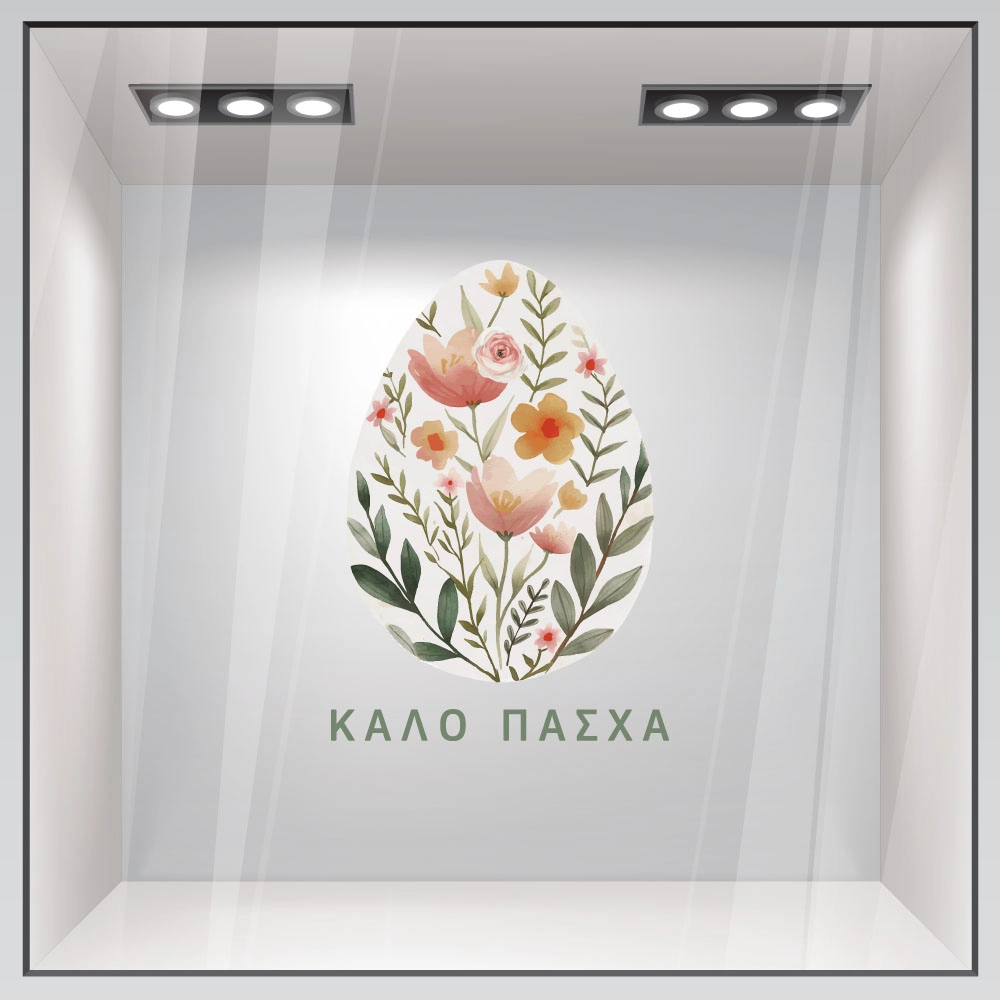 Αυτοκόλλητο Βιτρίνας FLORAL EASTER EGG
