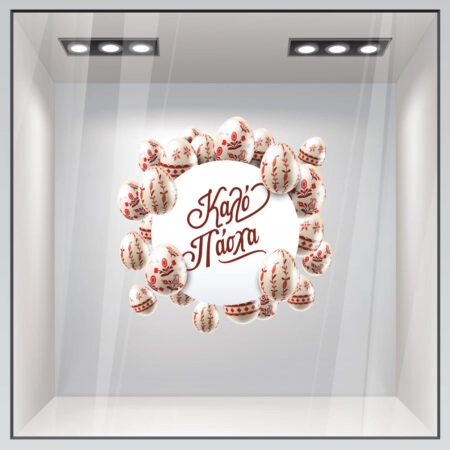 Αυτοκόλλητο Βιτρίνας HAPPY EASTER EGGS 2 - Πασχαλινή βιτρίνα