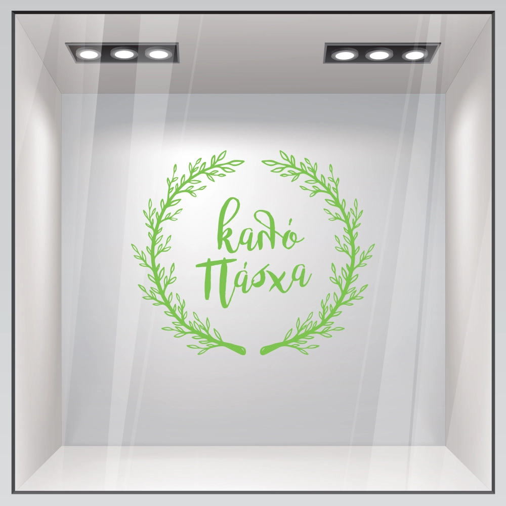 Αυτοκόλλητο Βιτρίνας HAPPY EASTER WREATH