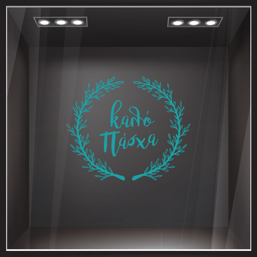 Αυτοκόλλητο Βιτρίνας HAPPY EASTER WREATH
