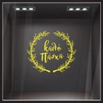 Αυτοκόλλητο Βιτρίνας HAPPY EASTER WREATH