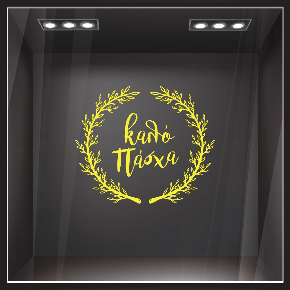 Αυτοκόλλητο Βιτρίνας HAPPY EASTER WREATH