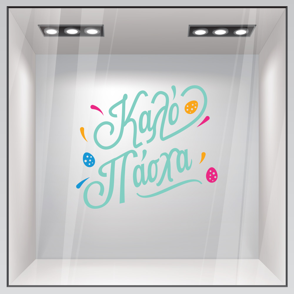 Αυτοκόλλητο Βιτρίνας HAPPY EASTER