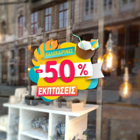 Αυτοκoλλητο Εκπτωσεων SUMMER SALE COCONUT - Καλοκαιρινή βιτρίνα Sticky 1