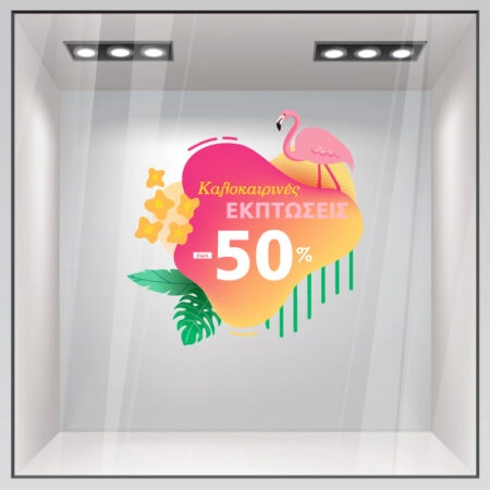 Αυτοκoλλητο Εκπτωσεων SUMMER SALE PINK FLAMINGO - Καλοκαιρινή βιτρίνα
