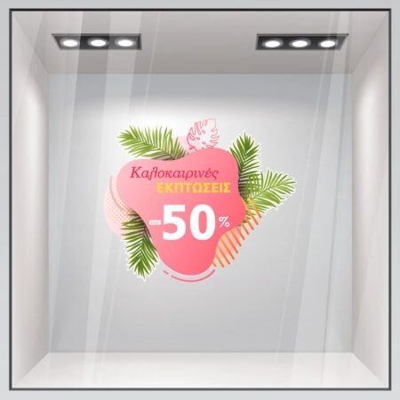 Αυτοκoλλητο Εκπτωσεων SUMMER SALE PALM LEAVES