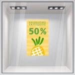 Αυτοκoλλητο Εκπτωσεων SUMMER SALE PINEAPPLE