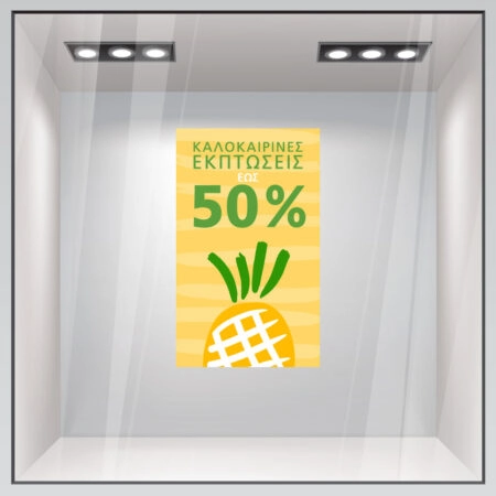 Αυτοκoλλητο Εκπτωσεων SUMMER SALE PINEAPPLE - Καλοκαιρινή βιτρίνα