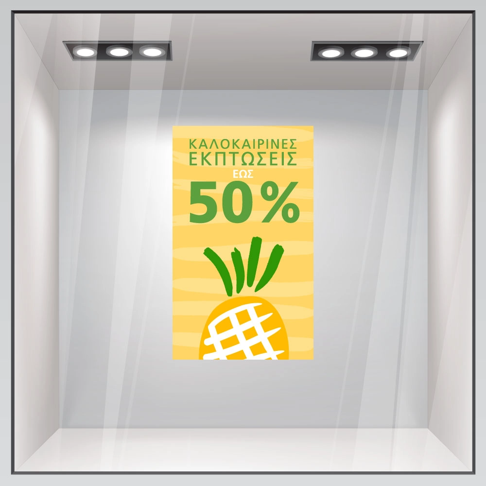 Αυτοκoλλητο Εκπτωσεων SUMMER SALE PINEAPPLE