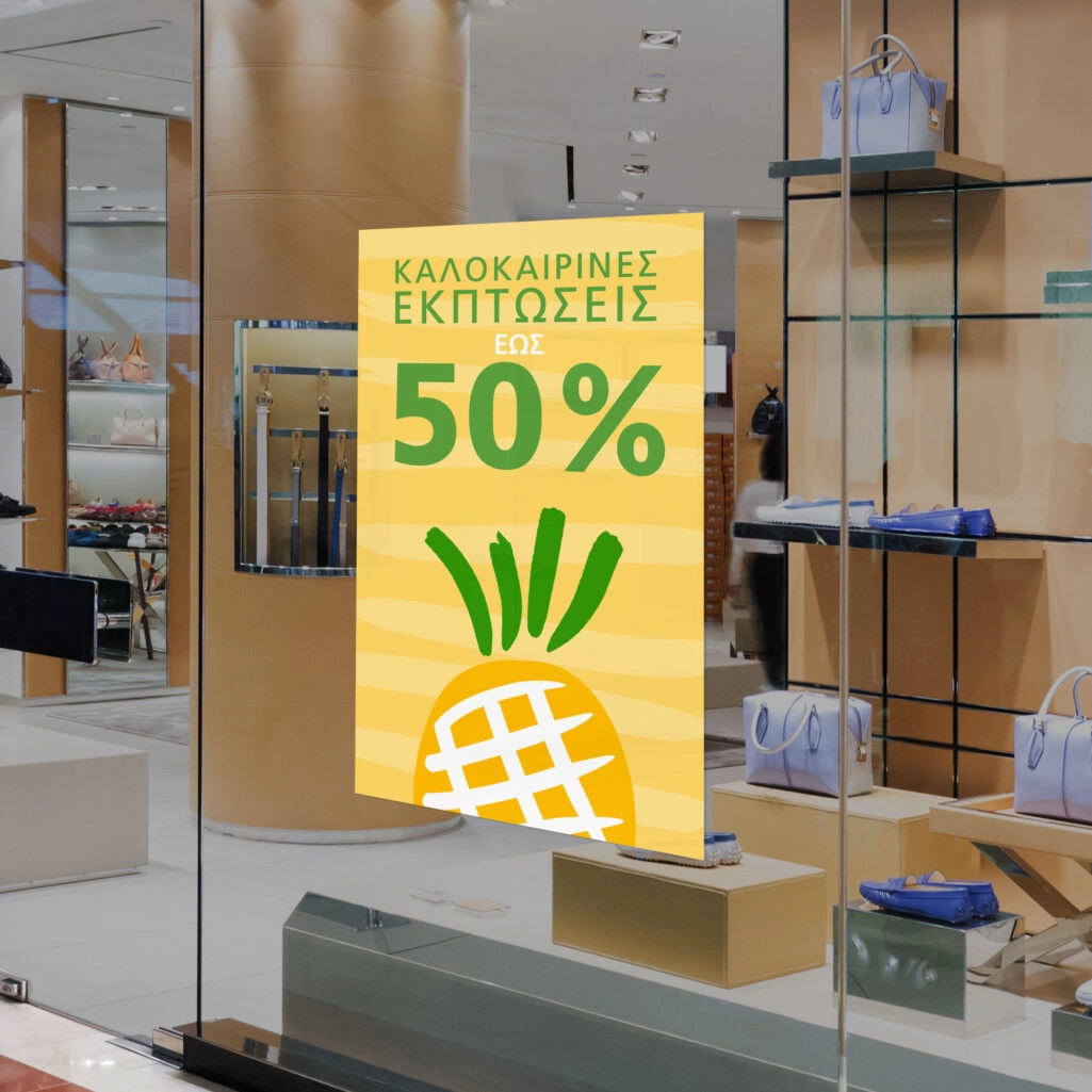 Αυτοκoλλητο Εκπτωσεων SUMMER SALE PINEAPPLE