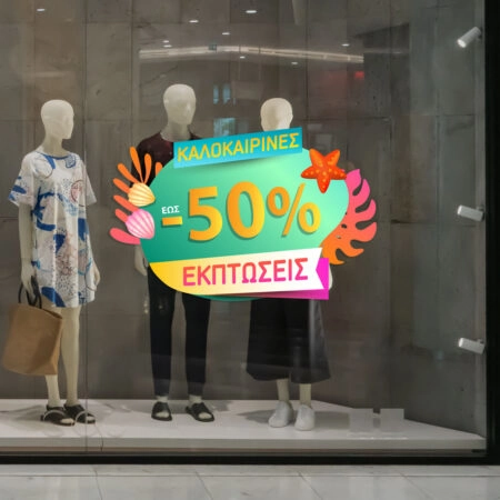Αυτοκoλλητο Εκπτωσεων SUMMER SALE SHELLS - Καλοκαιρινή βιτρίνα Sticky 1