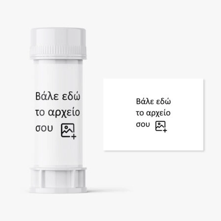 Αυτοκολλητες ετικέτες για σαπουνόφουσκες