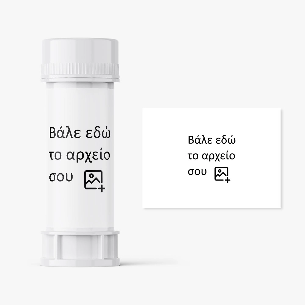 Αυτοκολλητες ετικέτες για σαπουνόφουσκες