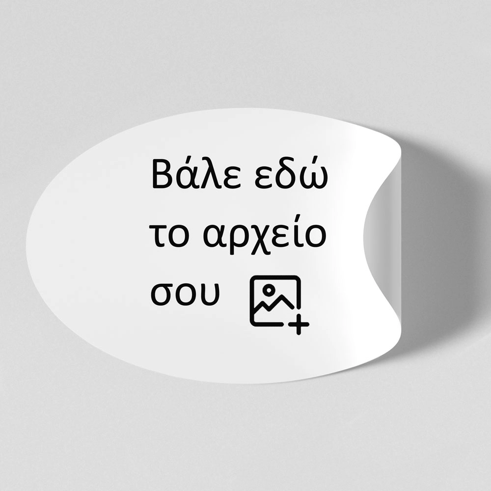 Αυτοκόλλητες Ετικέτες οβαλ απο δικό σου αρχείο