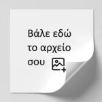 Αυτοκόλλητες ετικέτες τετράγωνες απο δικό σου αρχείο