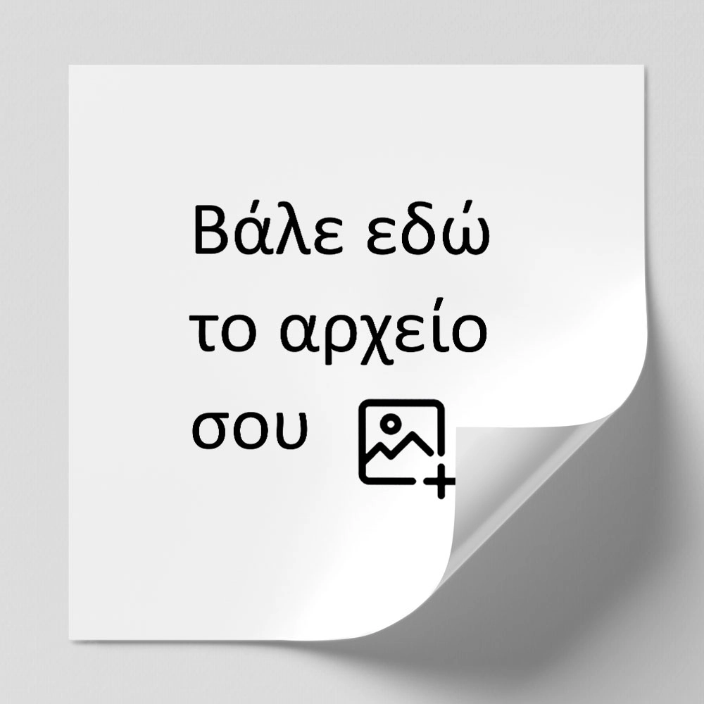 Αυτοκόλλητες ετικέτες τετράγωνες απο δικό σου αρχείο