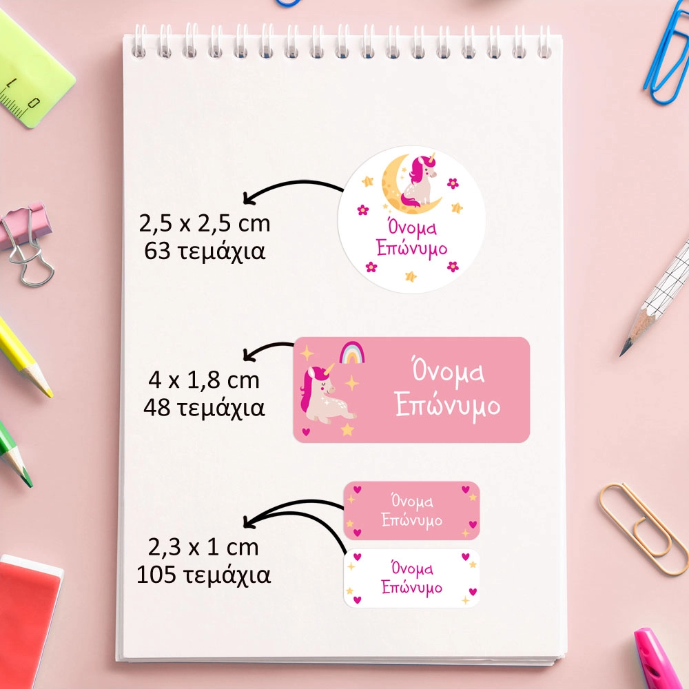 Αυτοκόλλητες σχολικές ετικέτες σετ 216τμχ UNICORN