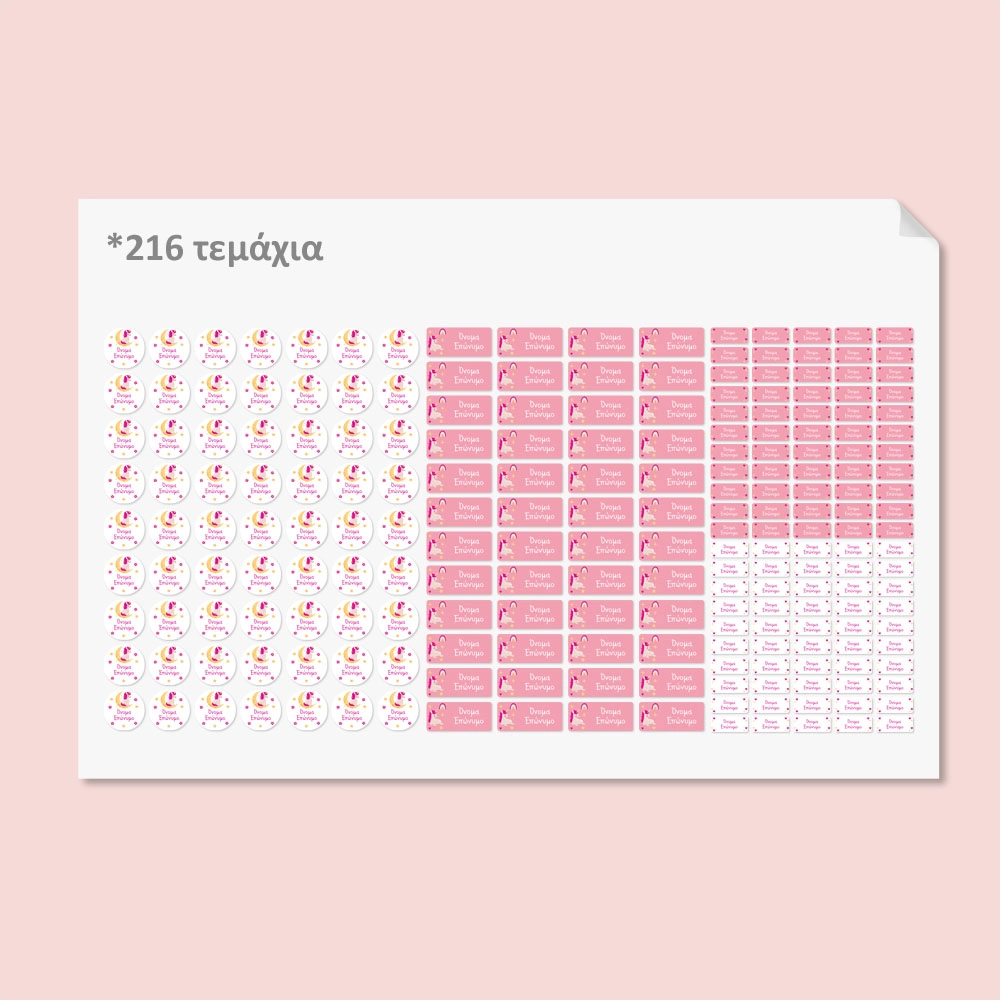 Αυτοκόλλητες σχολικές ετικέτες σετ 216τμχ UNICORN