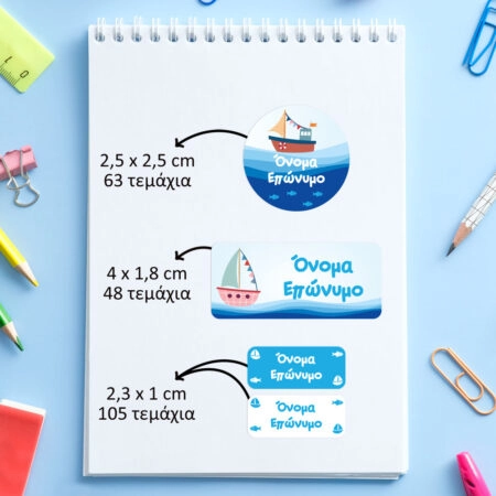 Αυτοκόλλητες σχολικές ετικέτες σετ 216τμχ BOAT - Αυτοκολλητες ετικετες σχολικες