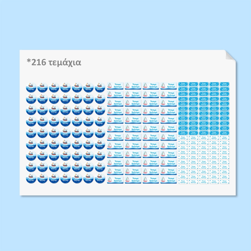 Αυτοκόλλητες σχολικές ετικέτες σετ 216τμχ BOAT