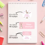 Αυτοκόλλητες σχολικές ετικέτες σετ 216τμχ BUNNY