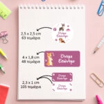 Αυτοκόλλητες σχολικές ετικέτες σετ 216τμχ DOG