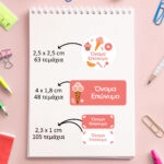 Αυτοκόλλητες σχολικές ετικέτες σετ 216τμχ SWEETS
