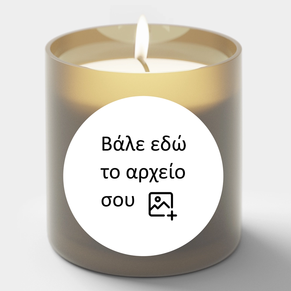 Αυτοκόλλητες στρογγυλές ετικέτες για κεριά απο δικό σου αρχείο