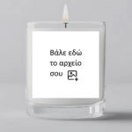 Αυτοκόλλητες τετραγωνες ετικέτες για κεριά απο δικό σου αρχείο