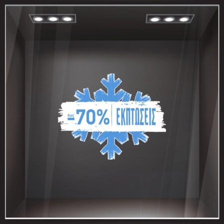Αυτοκoλλητο Εκπτωσεων SNOWFLAKE SALE GR - Αυτοκόλλητα εκπτώσεων