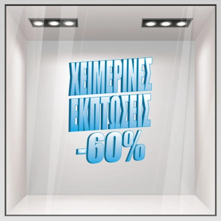 Αυτοκoλλητο Εκπτωσεων WINTER SALE FROZEN TEXT GR - Αυτοκόλλητα εκπτώσεων