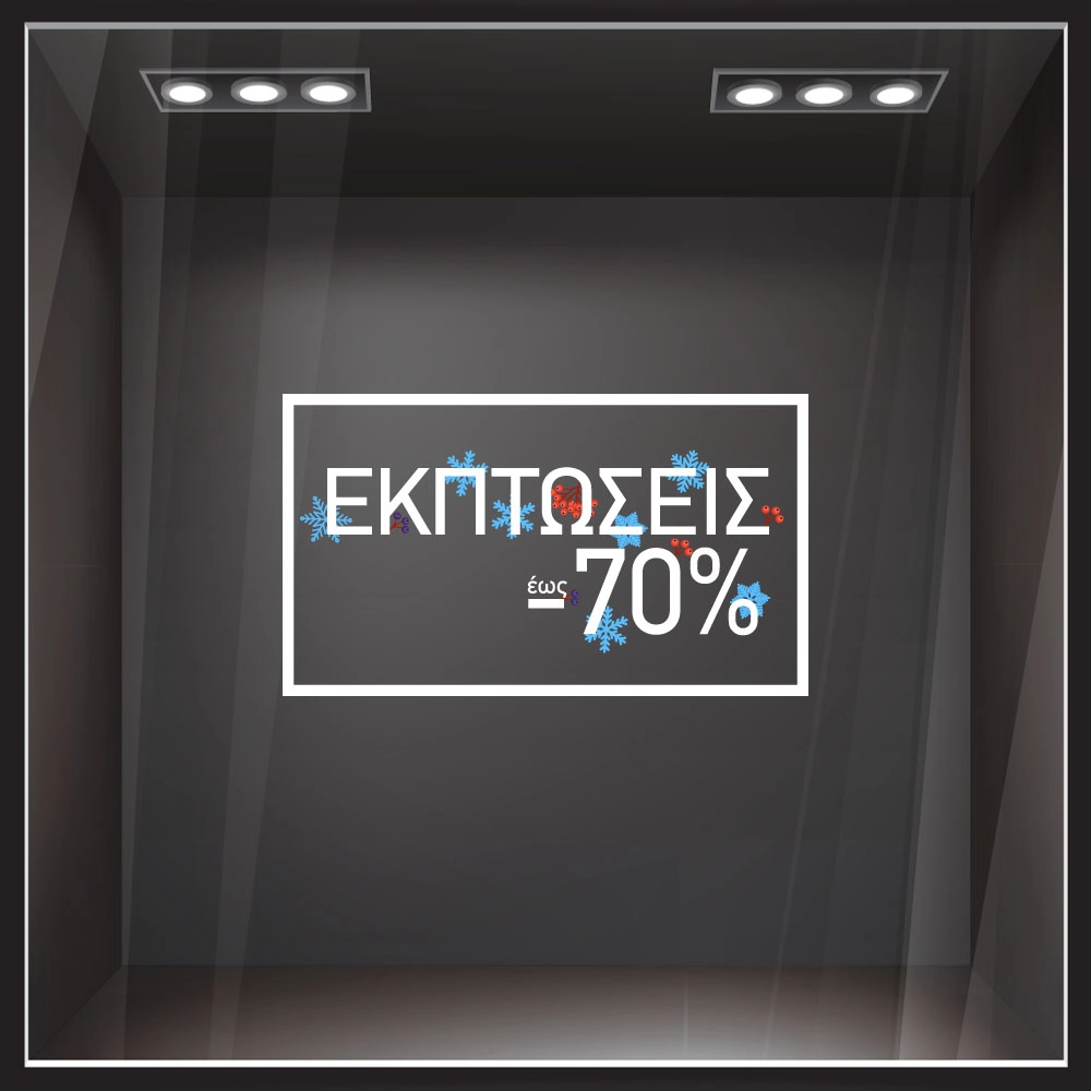 Αυτοκoλλητο Εκπτωσεων WINTER SALE MINIMAL BOX GR