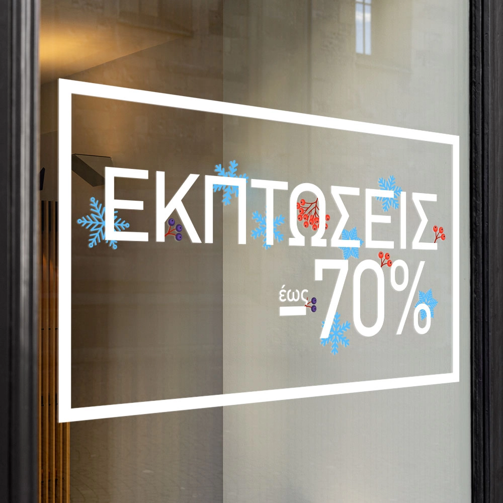 Αυτοκoλλητο Εκπτωσεων WINTER SALE MINIMAL BOX GR