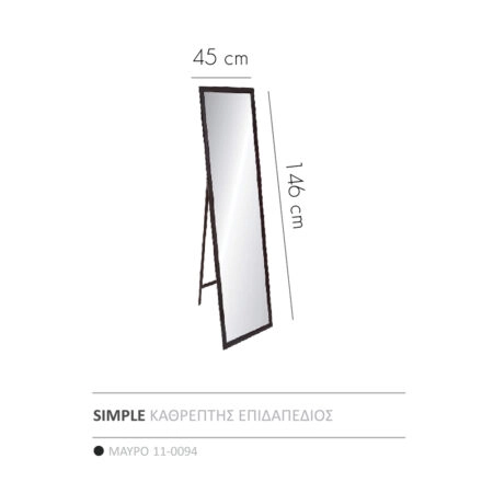 SIMPLE ΚΑΘΡΕΠΤΗΣ ΕΠΙΔΑΠΕΔΙΟΣ ΜΑΥΡΟ 45x4.6x146 - Καθρέπτες Sticky 2
