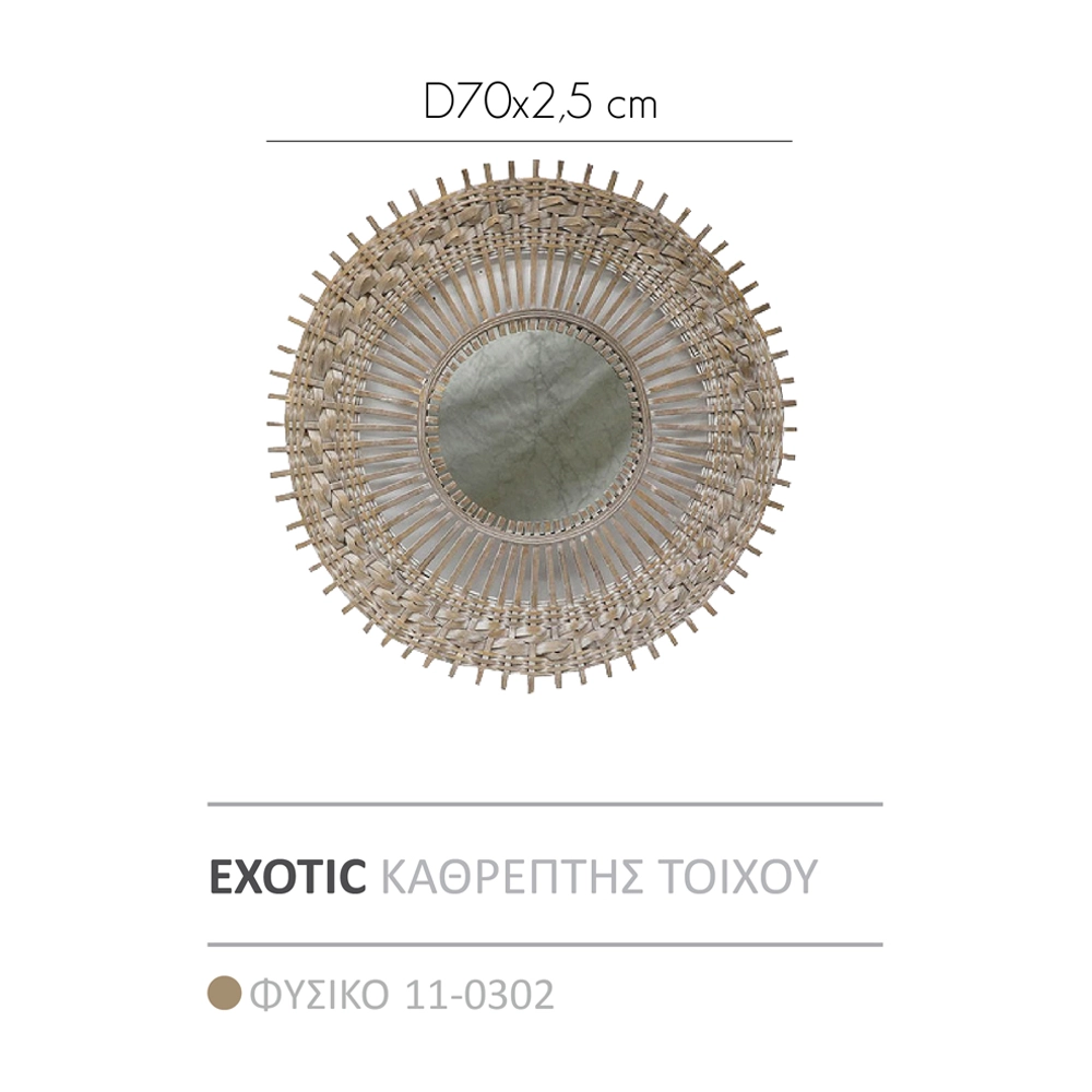 EXOTIC ΚΑΘΡΕΠΤΗΣ ΤΟΙΧΟΥ ΦΥΣΙΚΟ 70x70x2.5