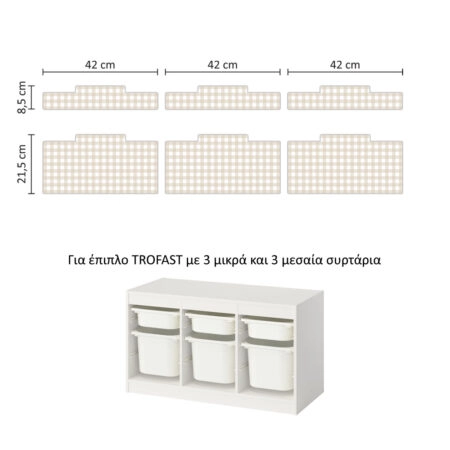 Αυτοκόλλητα για Κουτιά Αποθήκευσης Trofast BEIGE SQUARES - Αυτοκόλλητα για κουτιά IKEA TROFAST Sticky 8