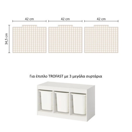 Αυτοκόλλητα για Κουτιά Αποθήκευσης Trofast BEIGE SQUARES - Αυτοκόλλητα για κουτιά IKEA TROFAST Sticky 9