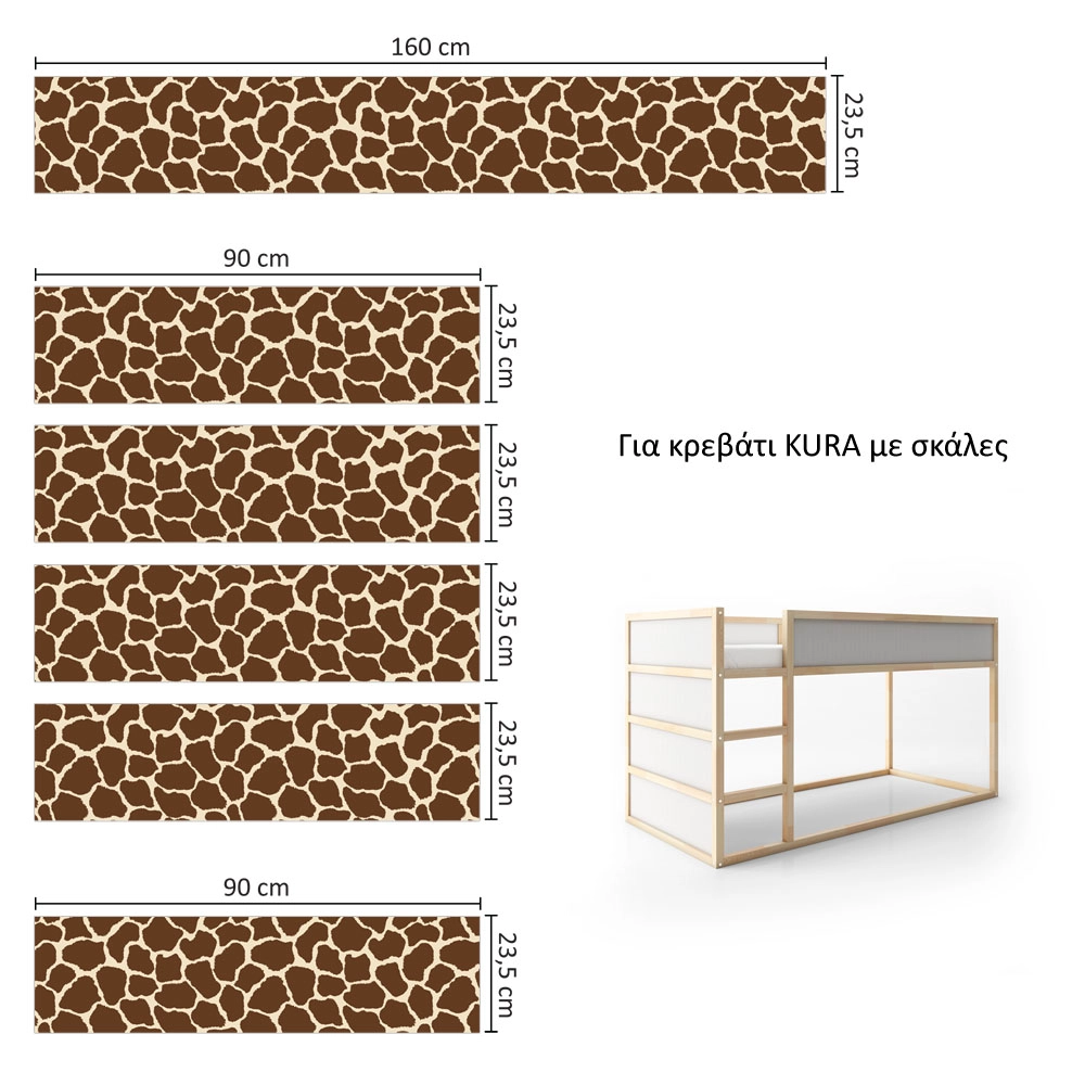 Αυτοκολλητα Επίπλων για Κρεβάτι KURA GIRAFFE