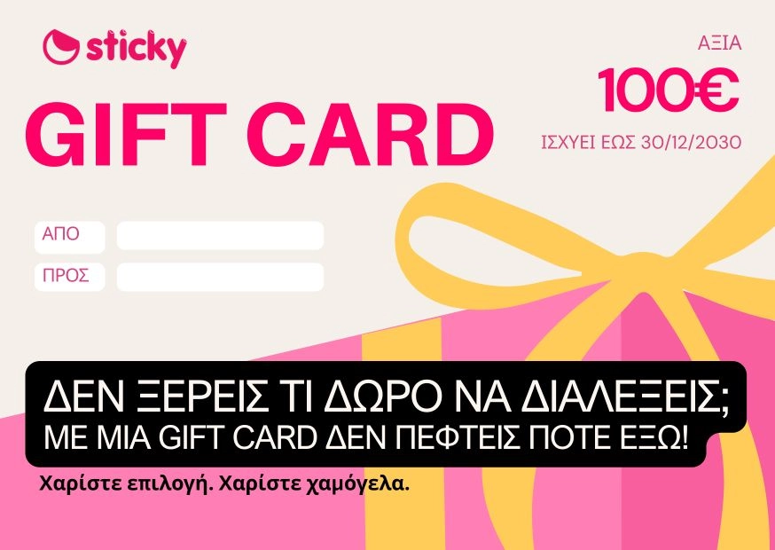 ΔΩΡΟΕΠΙΤΑΓΗ ΔΩΡΟΚΑΡΤΑ STICKY