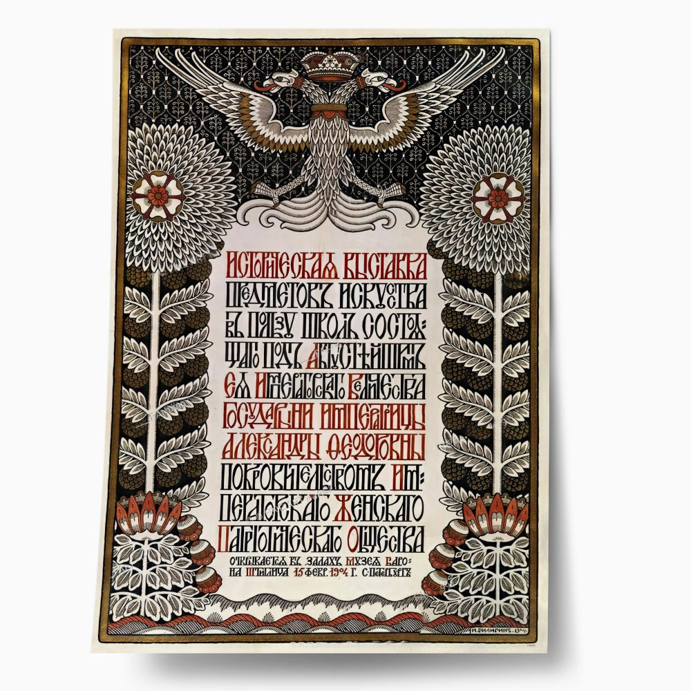 Πόστερ 1904 HISTORICAL ART EXHIBITION