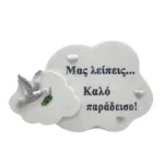 ΠΟΛΥΕΣΤΕΡΙΚΟ ΜΝΗΜΕΙΟΥ ΣΥΝΝΕΦΑΚΙΑ-ΠΕΡΙΣΤΕΡΙ - 17.5x7x11cm 24/ΚΙΒ