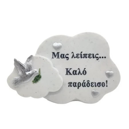 ΠΟΛΥΕΣΤΕΡΙΚΟ ΜΝΗΜΕΙΟΥ ΣΥΝΝΕΦΑΚΙΑ-ΠΕΡΙΣΤΕΡΙ - 17.5x7x11cm  24/ΚΙΒ - Κασπω