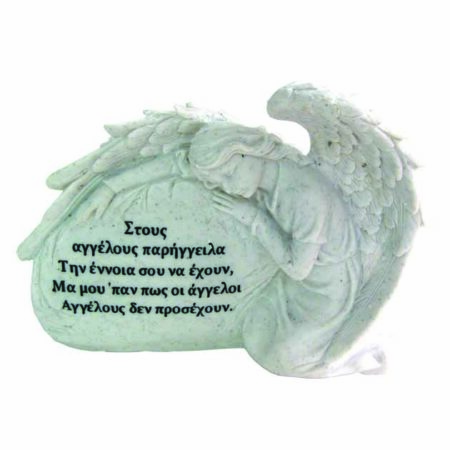 ΠΟΛΥΕΣΤΕΡΙΚΟ ΜΝΗΜΕΙΟΥ ΑΓΓΕΛΟΣ-ΦΤΕΡΑ - 28x19cm 1/8ΚΙΒ - Κασπω