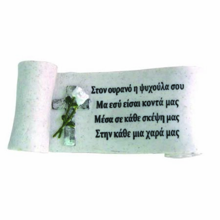 ΠΟΛΥΕΣΤΕΡΙΚΟ ΜΝΗΜΕΙΟΥ ΠΑΠΥΡΟΣ - 25x11x9.5cm 1/12ΚΙΒ - Κασπω