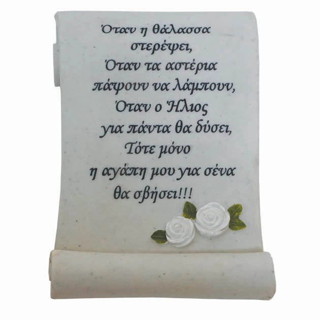 ΠΟΛΥΕΣΤΕΡΙΚΟ ΜΝΗΜΕΙΟΥ ΠΑΠΥΡΟΣ - 14x20.5x6cm 1/24ΚΙΒ