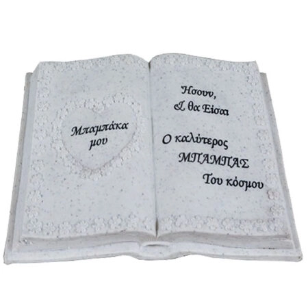 ΠΟΛΥΕΣΤΕΡΙΚΟ ΜΝΗΜΕΙΟΥ ΒΙΒΛΙΟ (ΜΠΑΜΠΑΣ) - 22x13x11.5cm 1/12ΚΙΒ - Κασπω